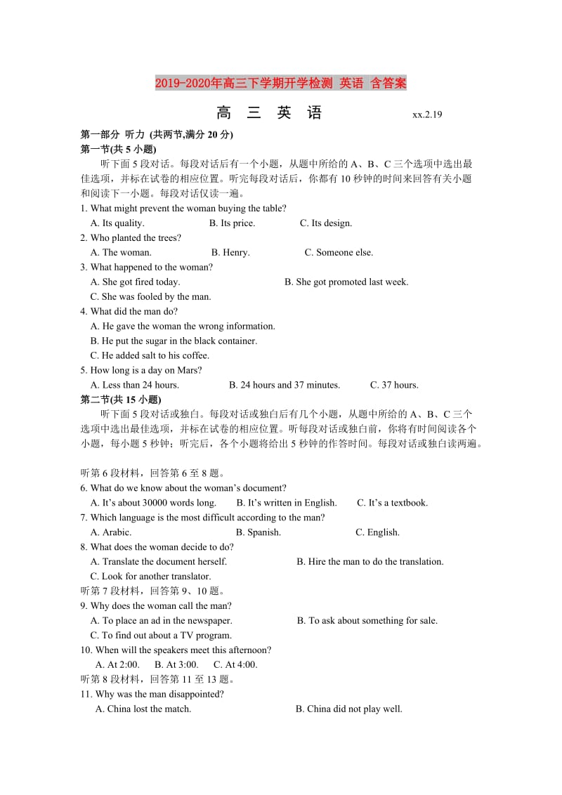 2019-2020年高三下学期开学检测 英语 含答案.doc_第1页