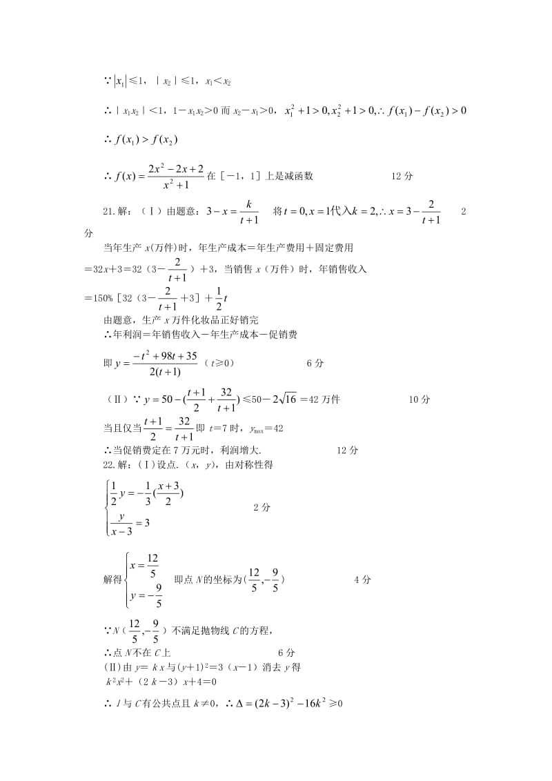 高考数学仿真试题五答案.doc_第3页