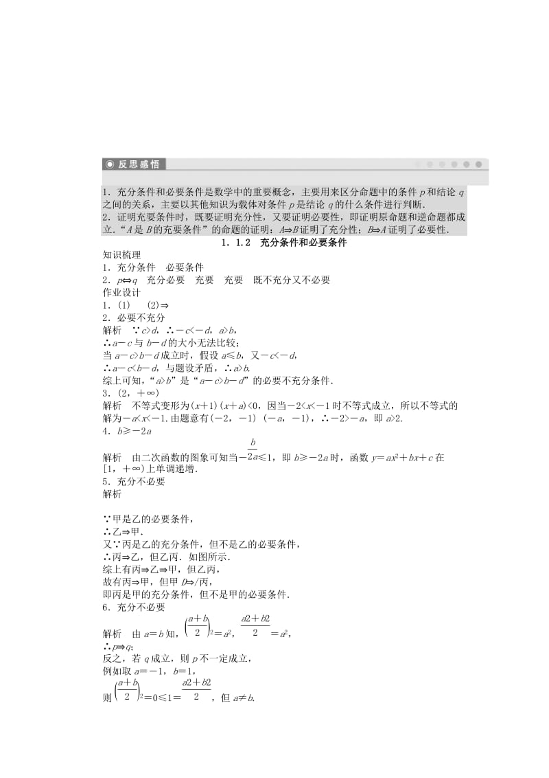 2019-2020年高中数学 1.1.2充分条件和必要条件同步练习（含解析）苏教版选修2-1.doc_第3页