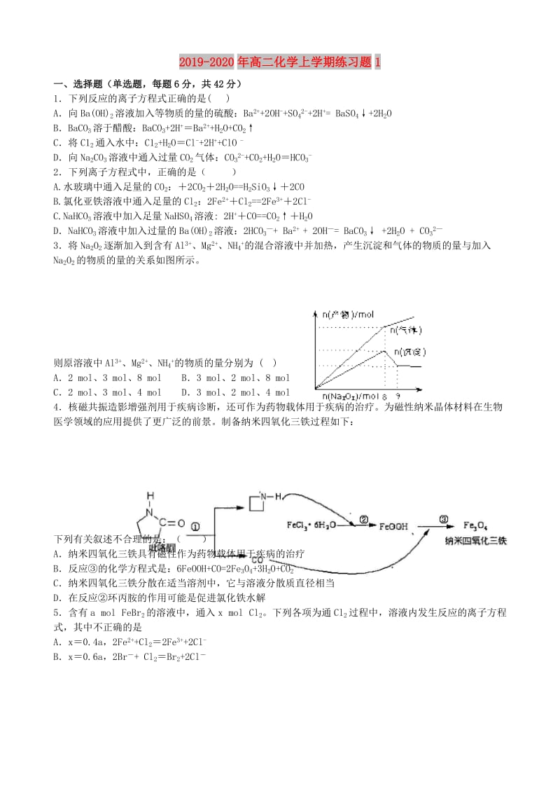 2019-2020年高二化学上学期练习题1.doc_第1页