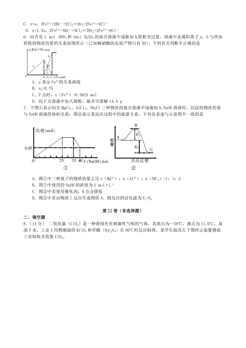 2019-2020年高二化学上学期练习题1.doc_第2页