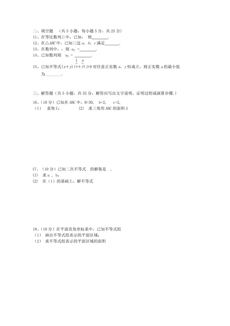 2019-2020年高二上学期模块考试数学试题含答案.doc_第2页