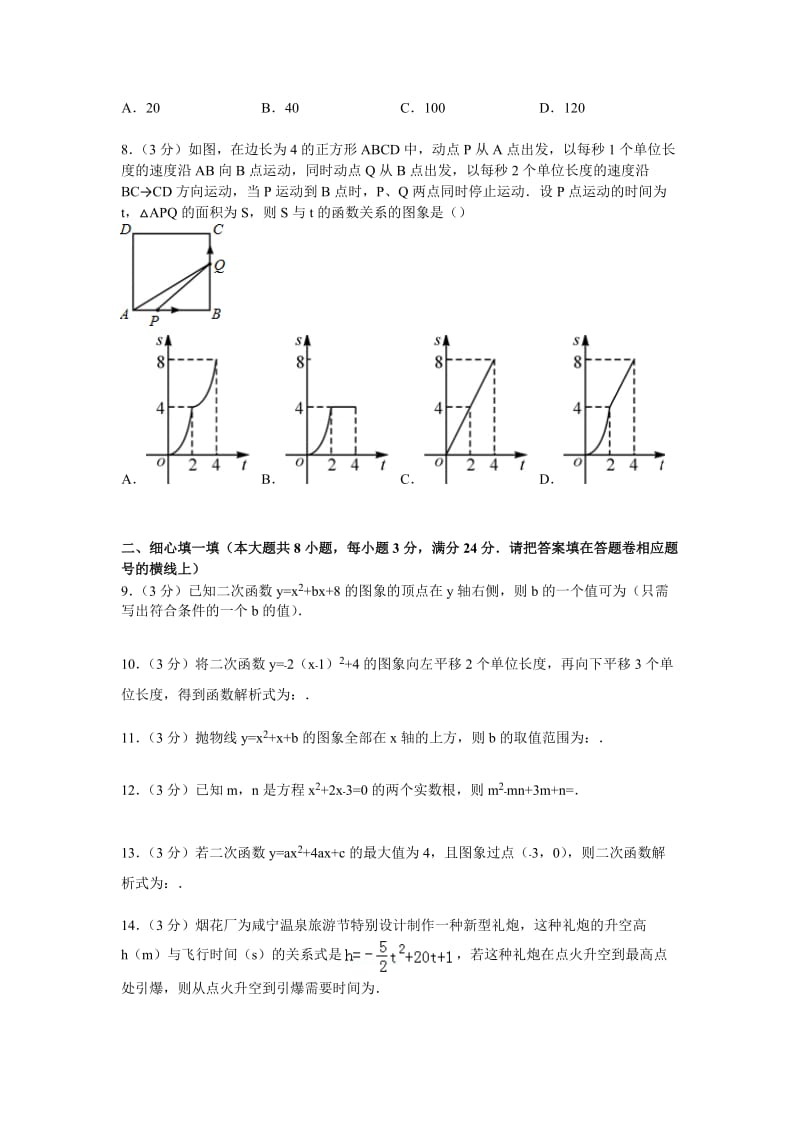 咸宁市温泉中学2015届九年级上第一次月考数学试卷及答案解析.doc_第2页