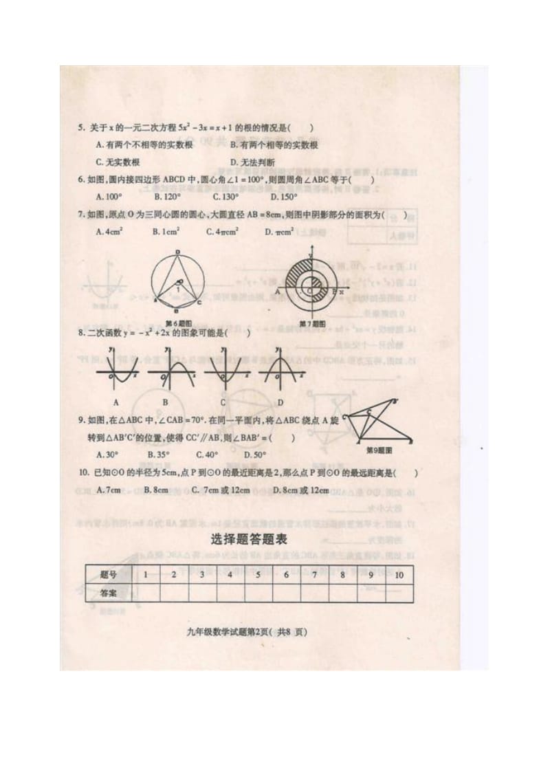 定州市2015届九年级上期中考试数学试题含答案(扫描版).doc_第2页