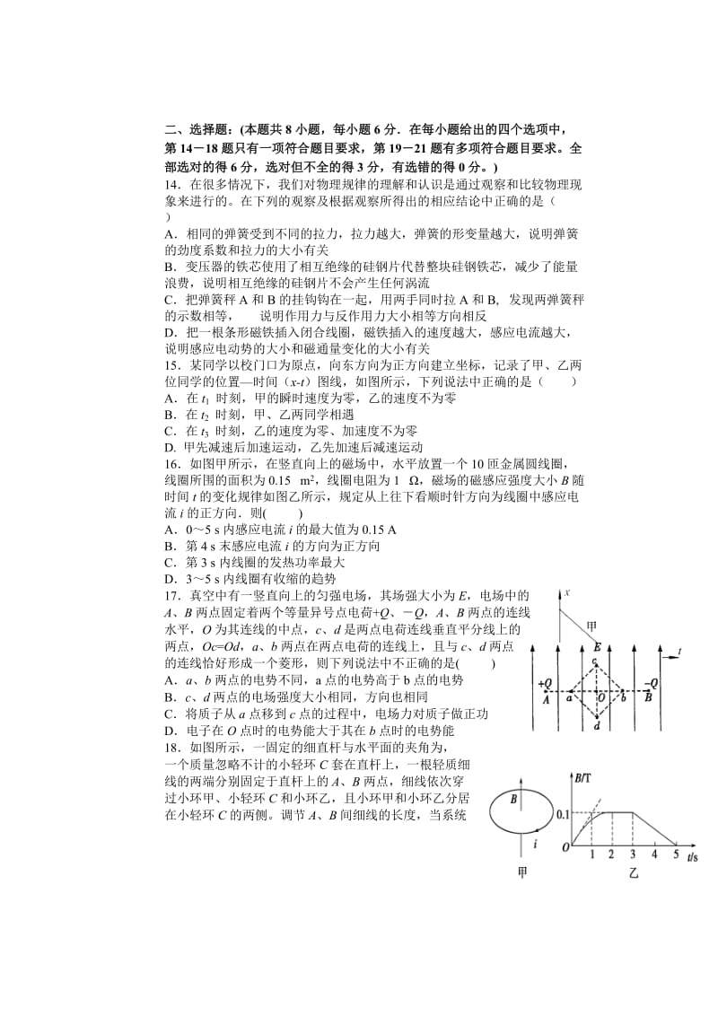 2019-2020年高三第七次月考理科综合物理试题 含答案.doc_第1页