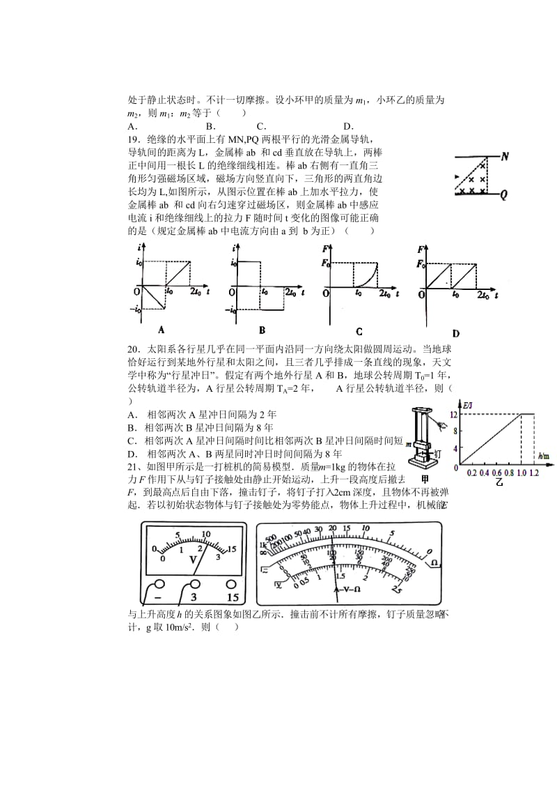 2019-2020年高三第七次月考理科综合物理试题 含答案.doc_第2页