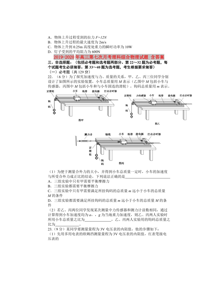 2019-2020年高三第七次月考理科综合物理试题 含答案.doc_第3页