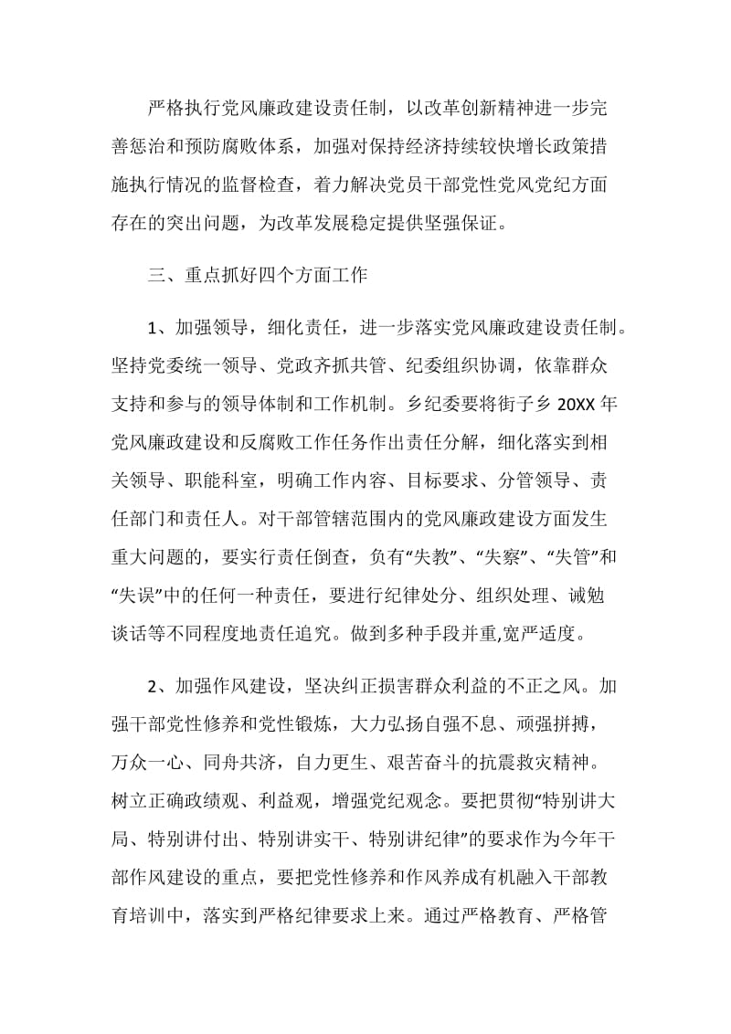 乡镇党风廉政建设工作意见.doc_第2页