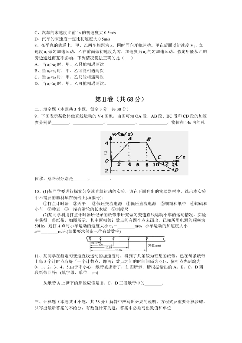 2019-2020年高一第一次阶段性考试试题（物理）.doc_第2页