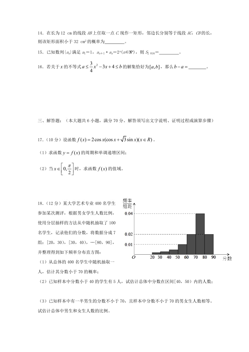 湖南省岳阳县2017-2018学年高二10月月考数学试题(文)含答案.doc_第3页