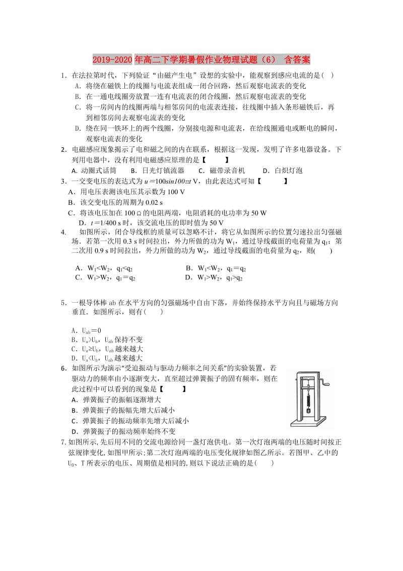 2019-2020年高二下学期暑假作业物理试题（6） 含答案.doc_第1页