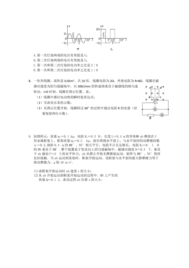 2019-2020年高二下学期暑假作业物理试题（6） 含答案.doc_第2页