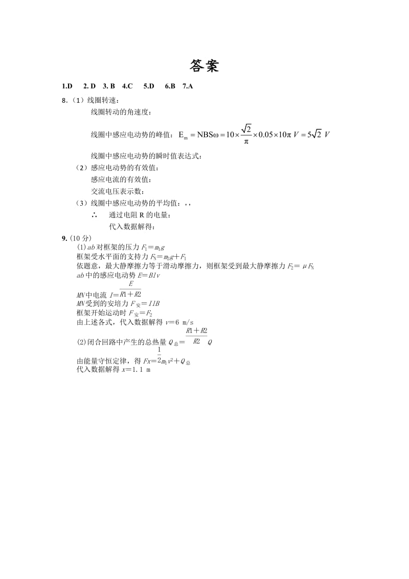 2019-2020年高二下学期暑假作业物理试题（6） 含答案.doc_第3页