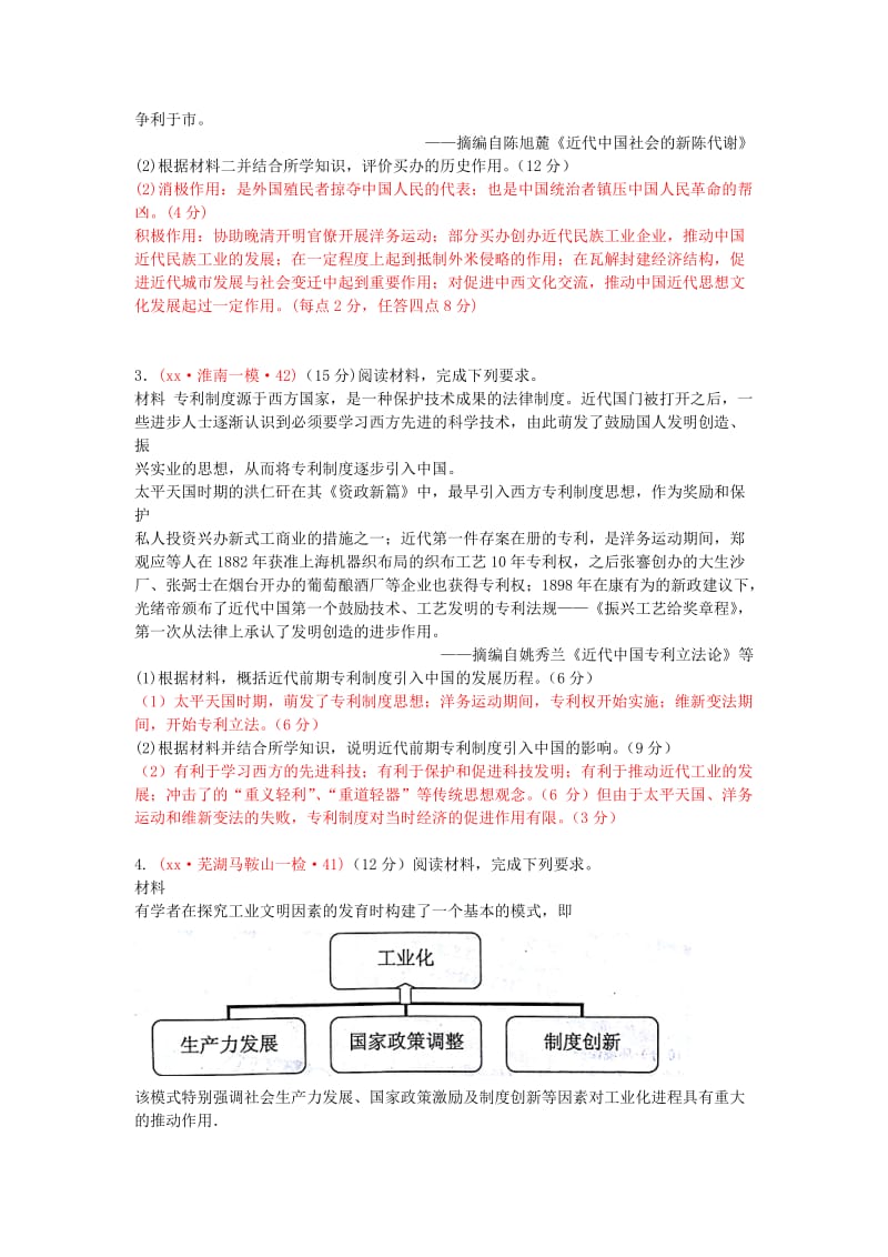 2019-2020年高三历史上学期质量检查（联考）试题分类汇编 经济结构的变化与资本主义的曲折发展.doc_第3页