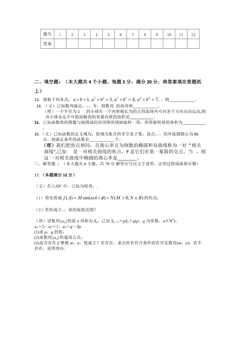 2019-2020年高三二轮复习数学试题（二） 含答案.doc_第2页