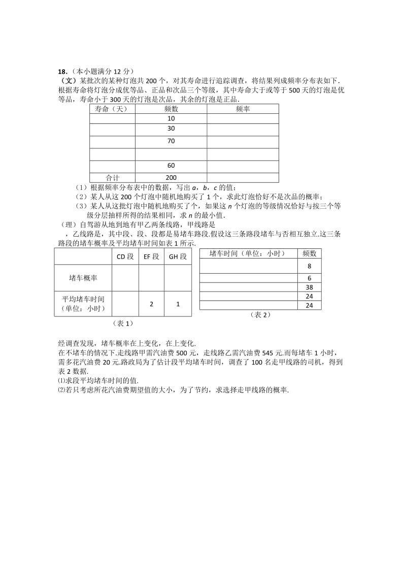 2019-2020年高三二轮复习数学试题（二） 含答案.doc_第3页