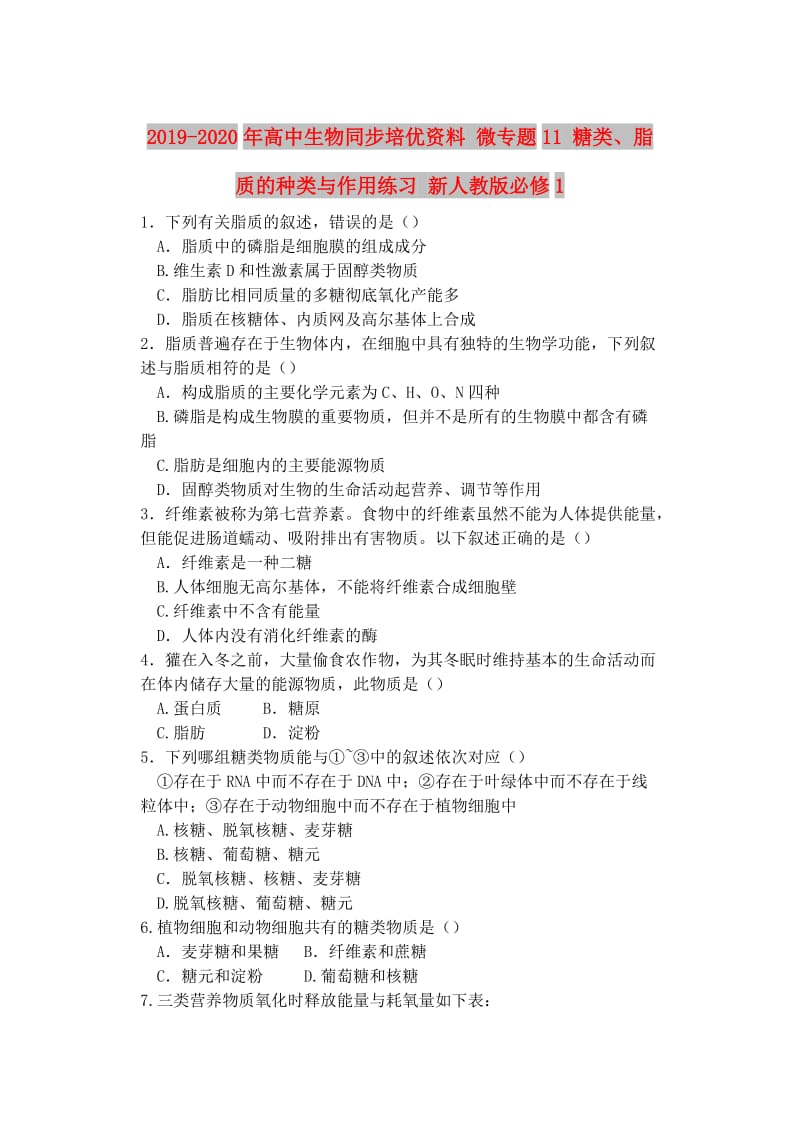 2019-2020年高中生物同步培优资料 微专题11 糖类、脂质的种类与作用练习 新人教版必修1.doc_第1页