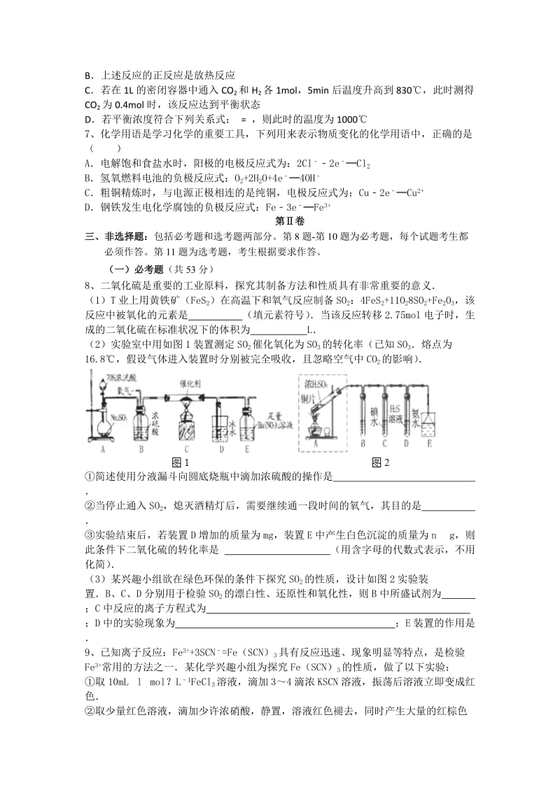 2019-2020年高三一轮总复习第一次理科综合能力测试化学部分试题 含答案.doc_第2页