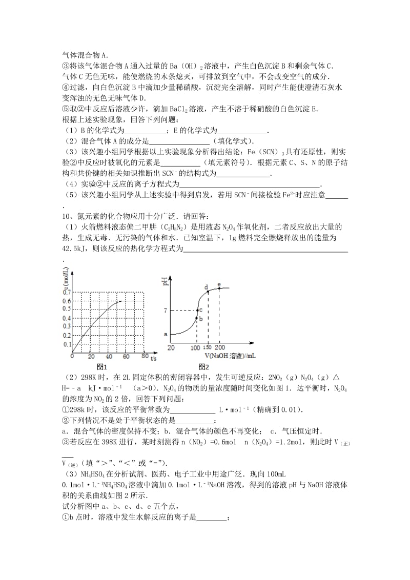 2019-2020年高三一轮总复习第一次理科综合能力测试化学部分试题 含答案.doc_第3页