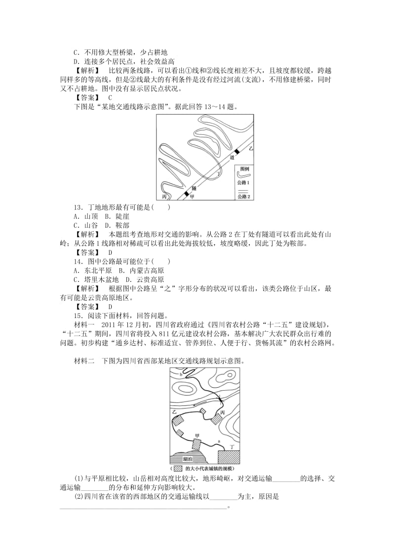 2019-2020年高中地理 课时作业17 湘教版必修1.doc_第3页