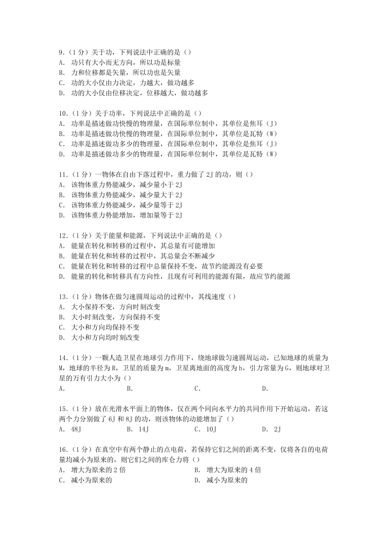 2019-2020年高二物理下学期第一次月考试卷 文（含解析）.doc_第2页