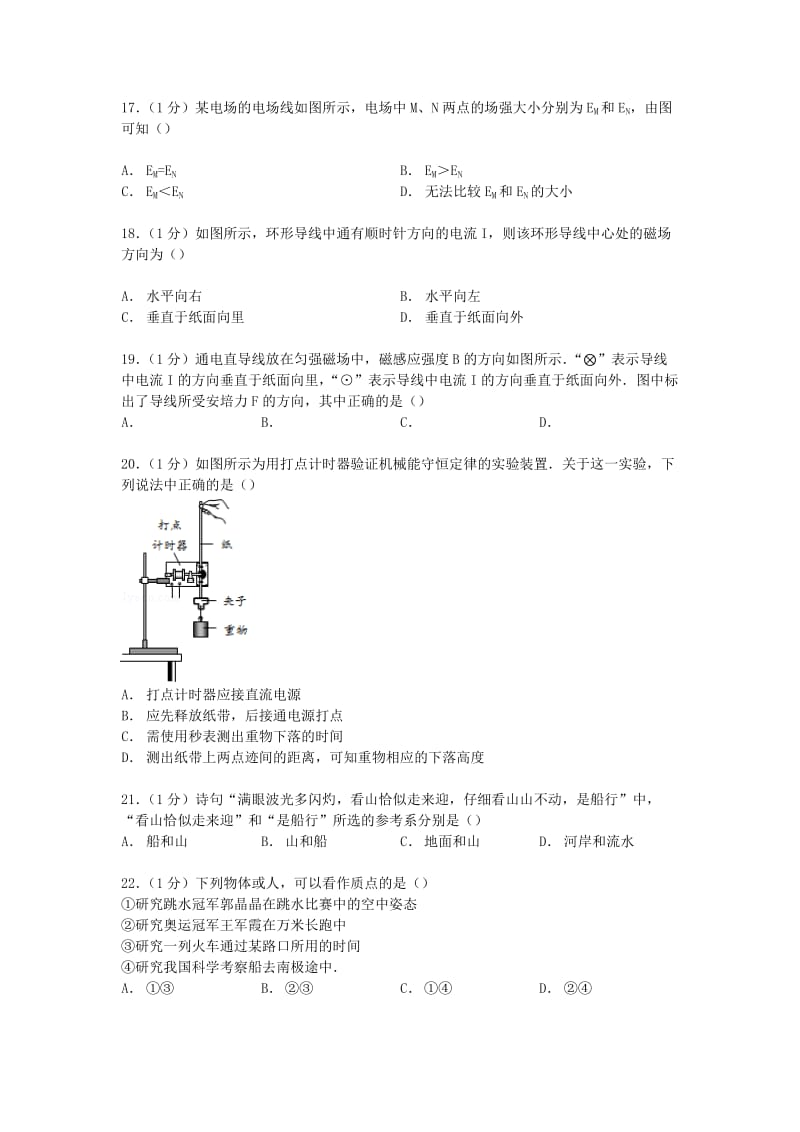 2019-2020年高二物理下学期第一次月考试卷 文（含解析）.doc_第3页