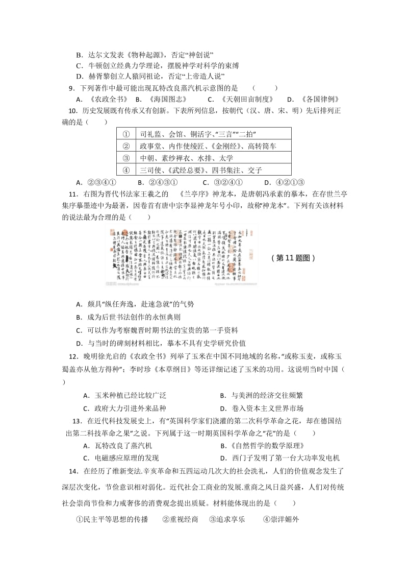 2019-2020年高二上学期第一次月考历史（零班） 含答案.doc_第2页