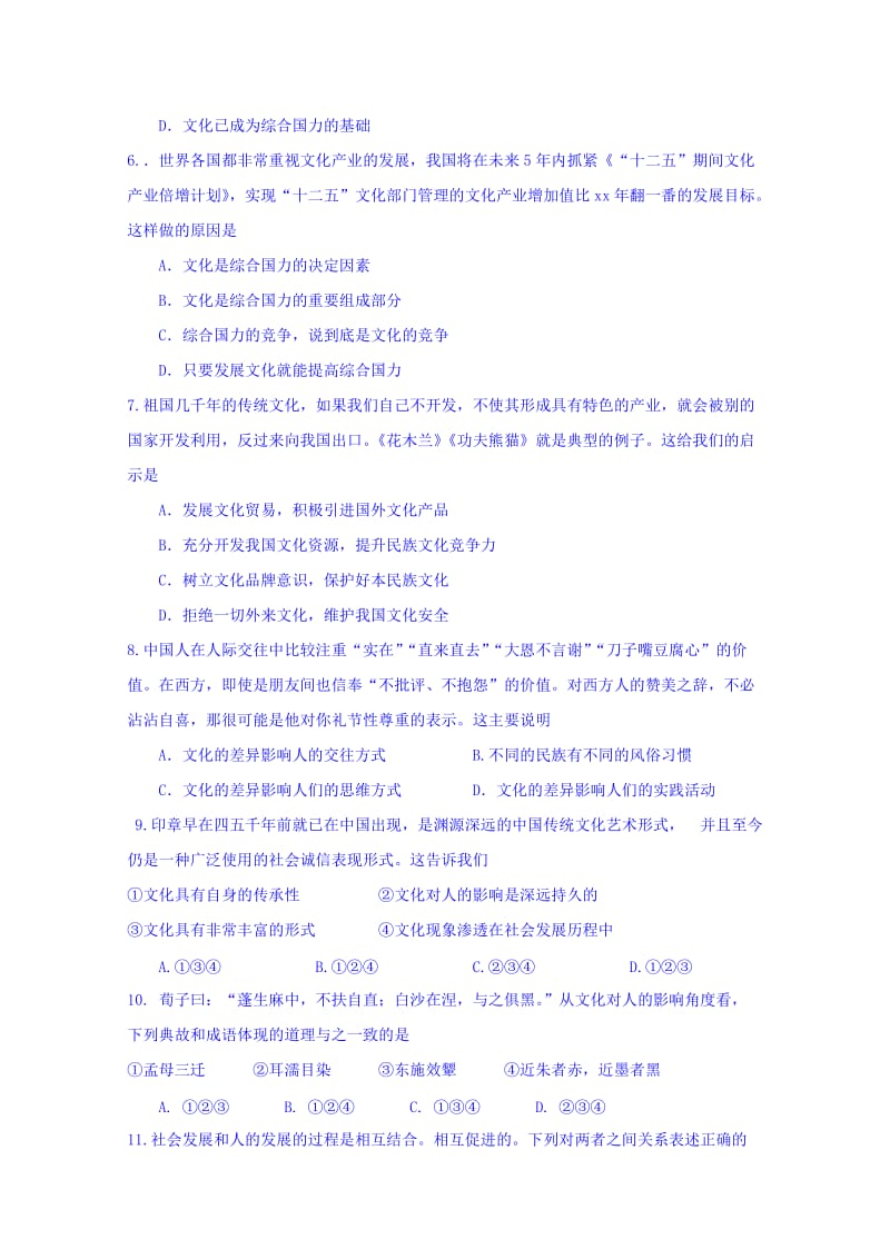 2019-2020年高一政治暑假作业30 缺答案.doc_第2页