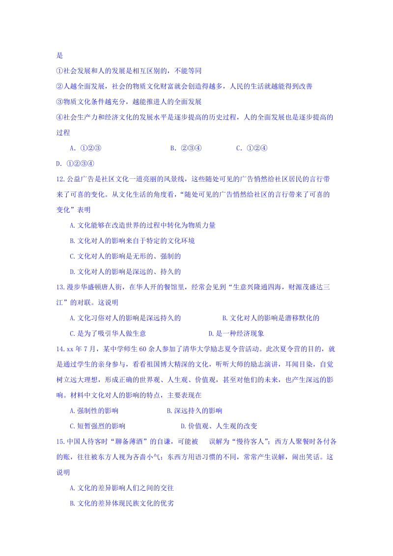 2019-2020年高一政治暑假作业30 缺答案.doc_第3页