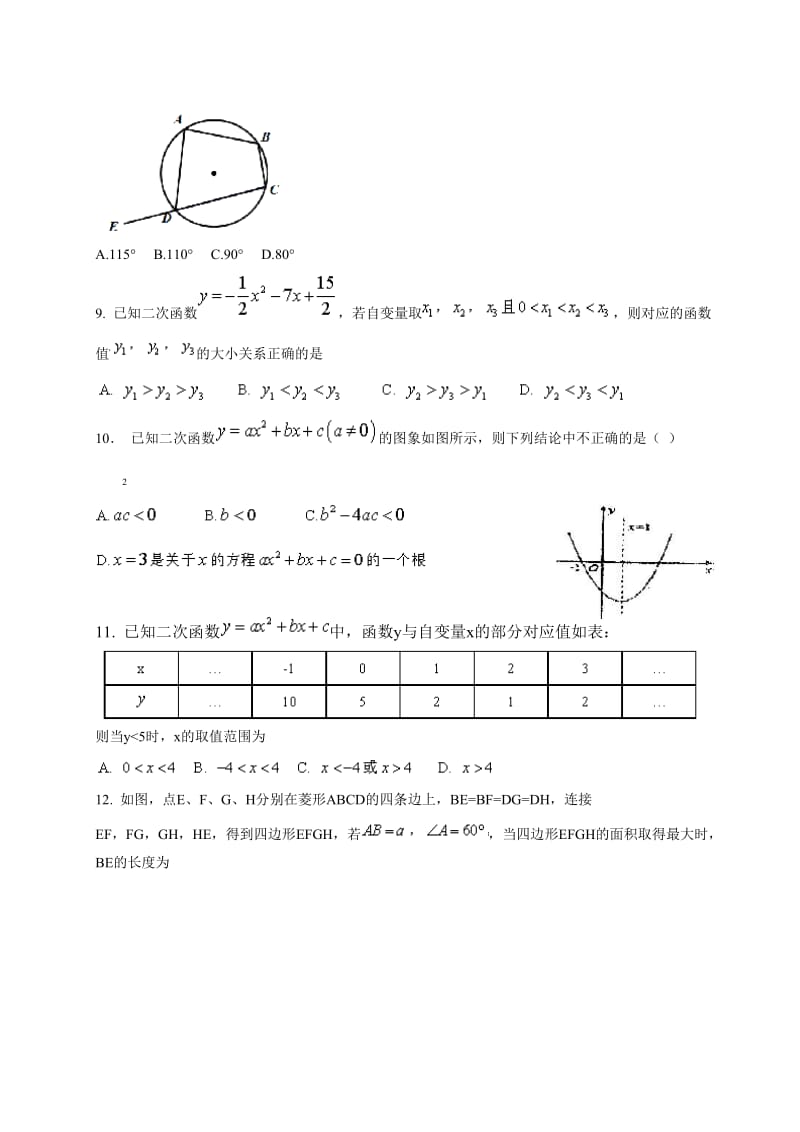 天津市河西区2016届九年级上期中形成性质量数学试题含答案.doc_第2页