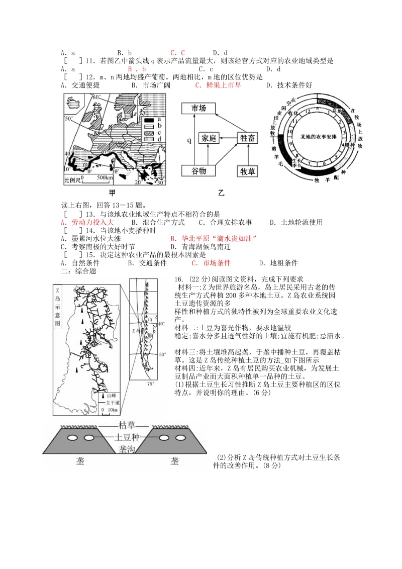 2019-2020年高考地理专题复习 农业区位训练（7）.doc_第2页