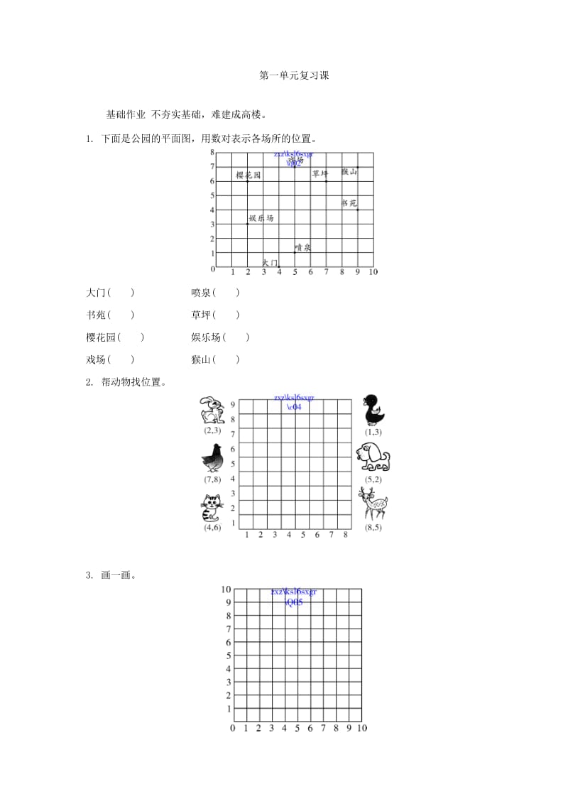 人教版六年级数学上册第1单元位置复习课练习题及答案.doc_第1页