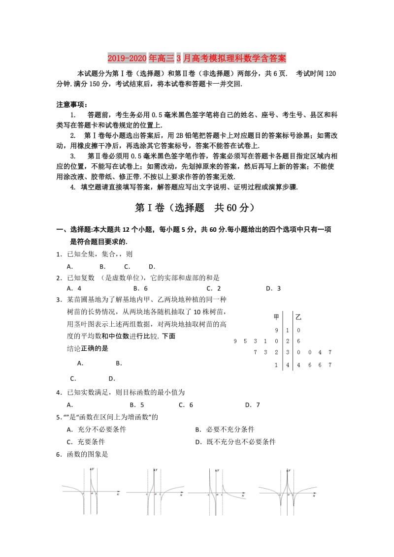 2019-2020年高三3月高考模拟理科数学含答案.doc_第1页