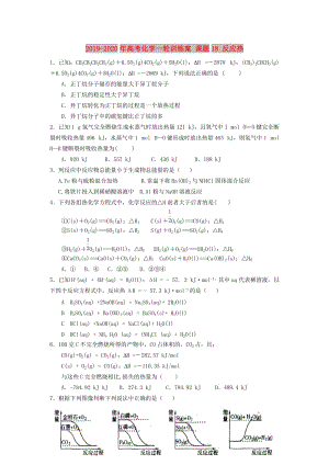 2019-2020年高考化學(xué)一輪訓(xùn)練案 課題18 反應(yīng)熱.doc