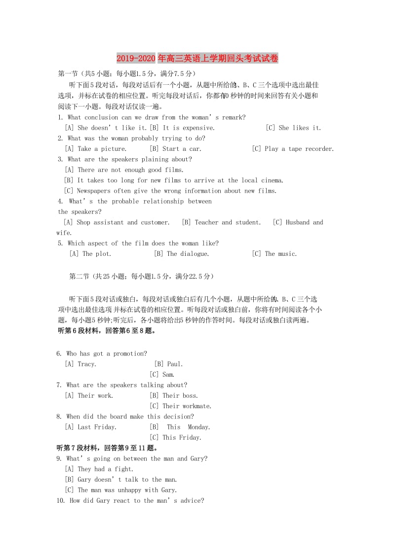 2019-2020年高三英语上学期回头考试试卷.doc_第1页