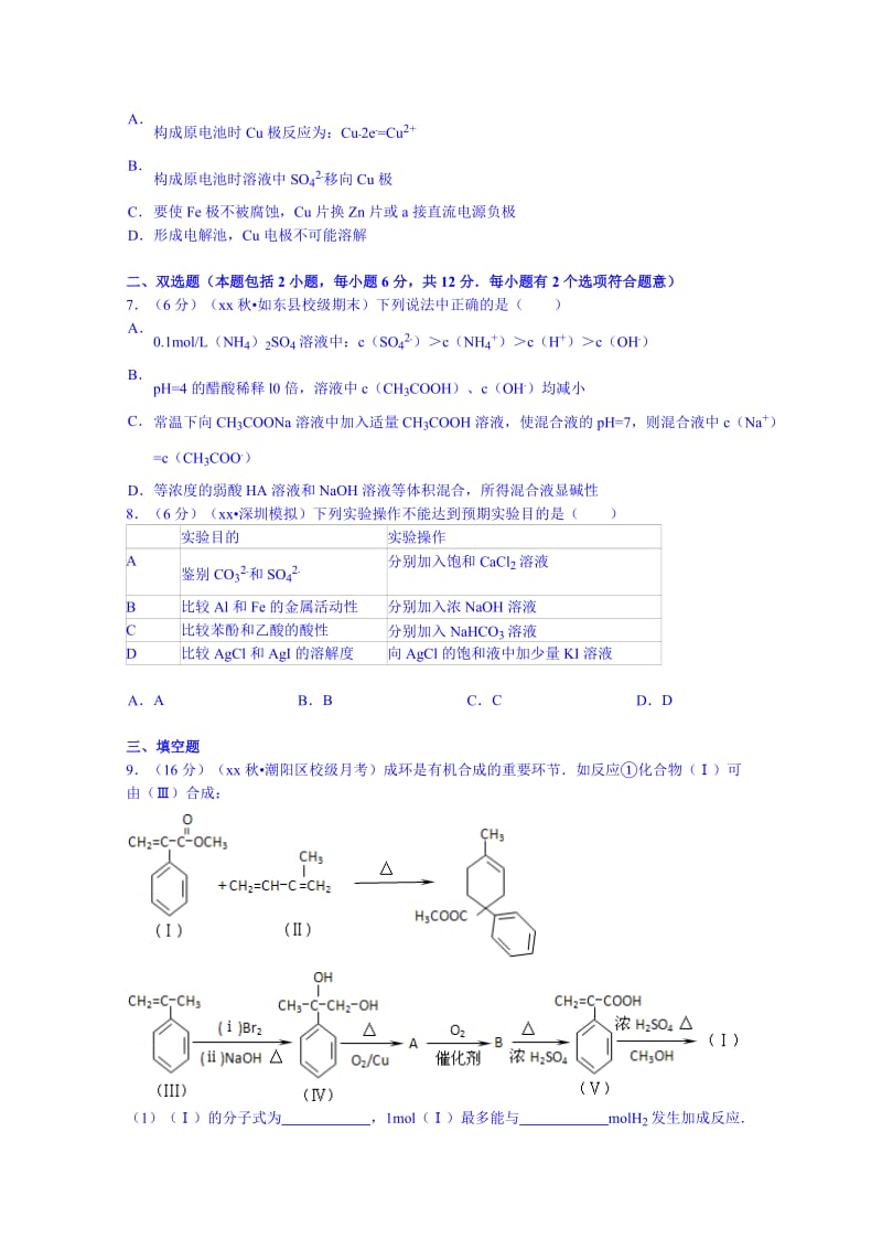 2019-2020年高三（上）第一次月考化学试卷 含解析.doc_第2页