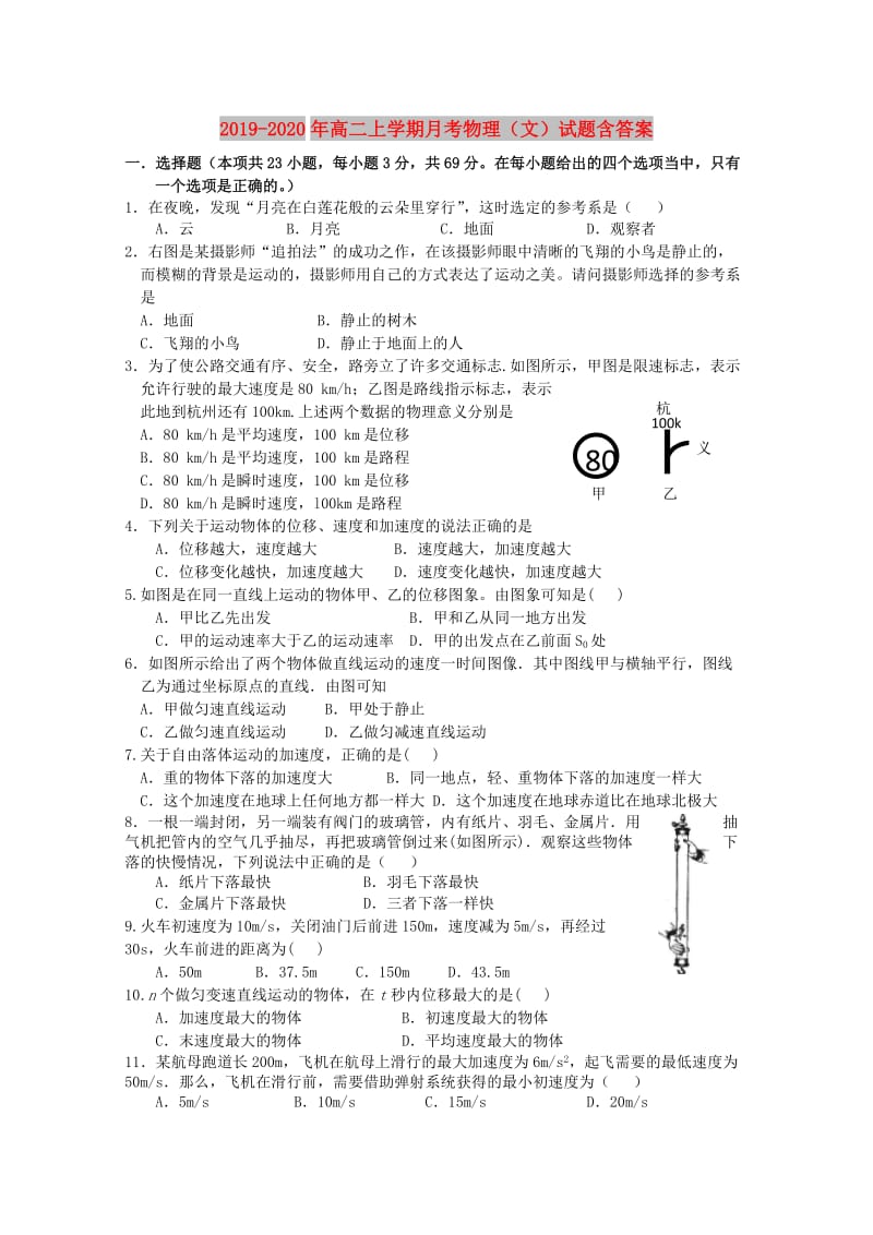 2019-2020年高二上学期月考物理（文）试题含答案.doc_第1页