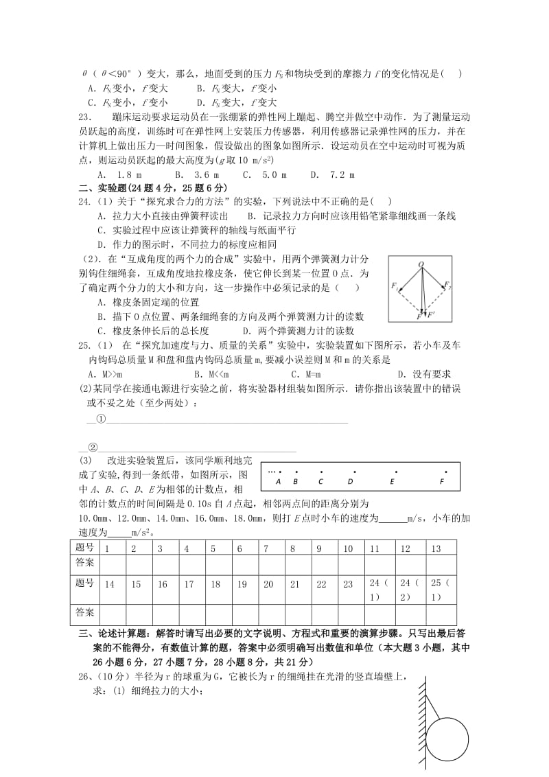 2019-2020年高二上学期月考物理（文）试题含答案.doc_第3页