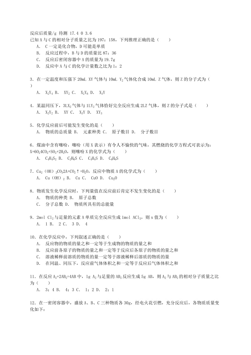 2019-2020年高考化学一轮复习真题考点集训 质量守恒定律（含解析）.doc_第2页