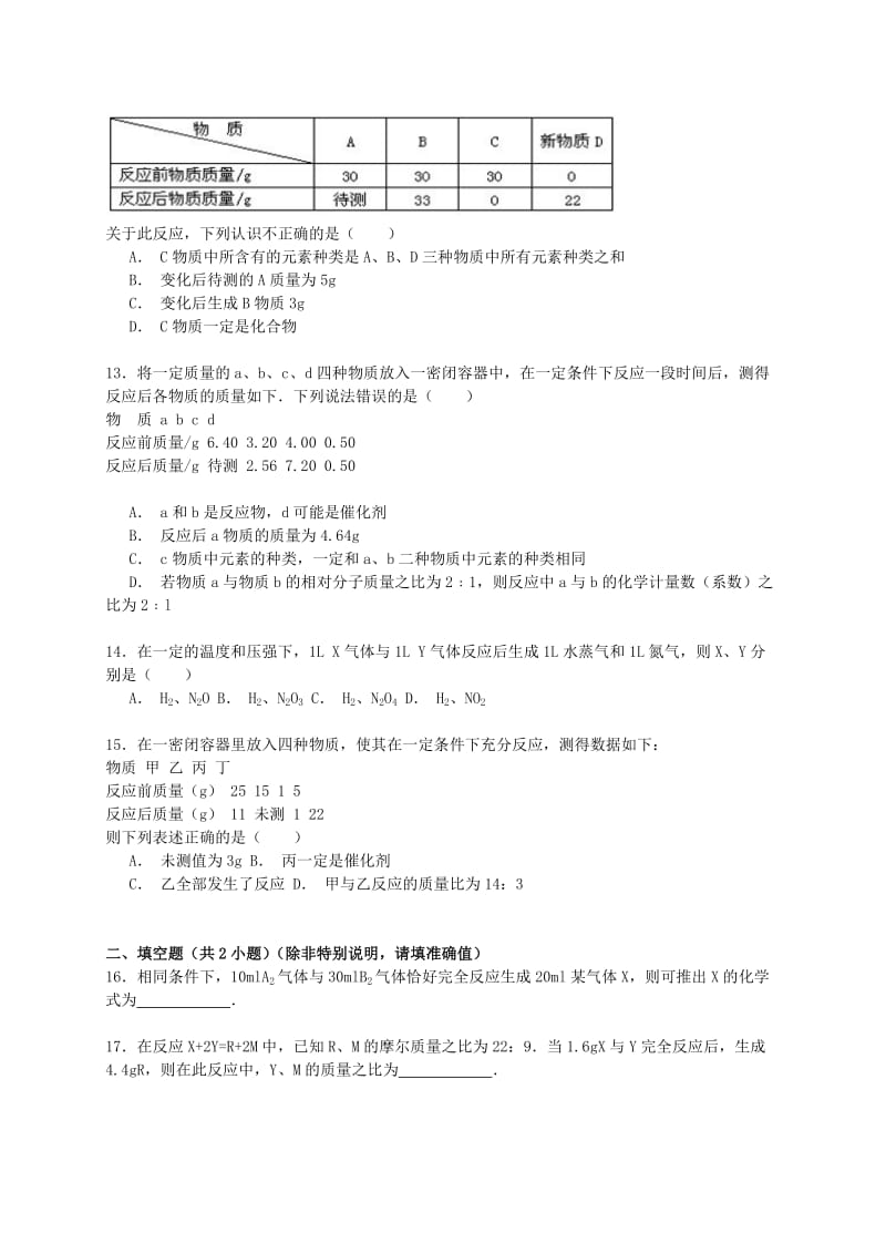 2019-2020年高考化学一轮复习真题考点集训 质量守恒定律（含解析）.doc_第3页