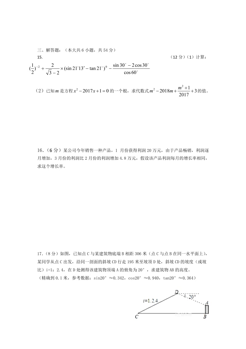 成都外国语学校2018届九年级上期中考试数学试卷含答案.doc_第3页