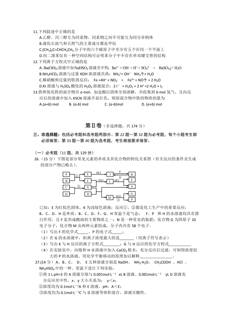 2019-2020年高中毕业班第二次调研测试精解精析(理科综合化学).doc_第2页