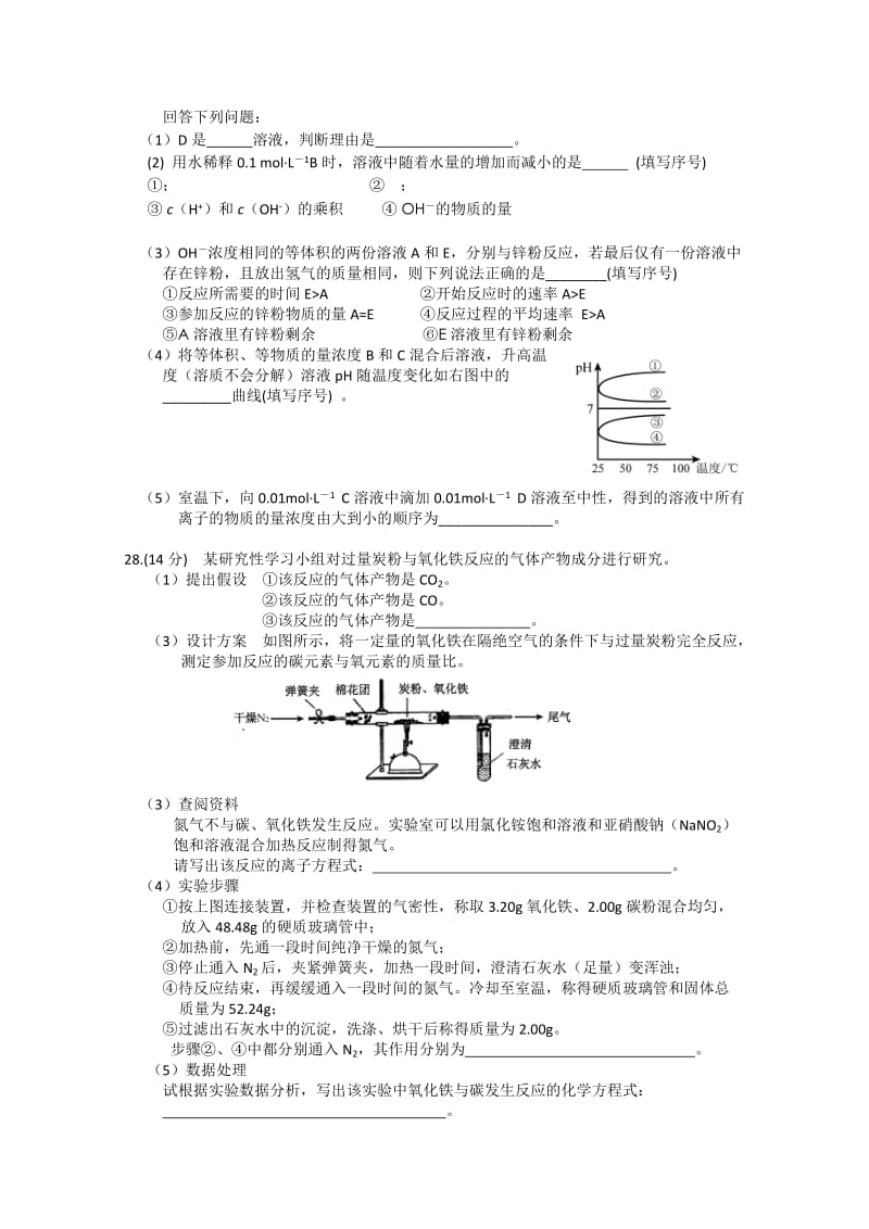 2019-2020年高中毕业班第二次调研测试精解精析(理科综合化学).doc_第3页