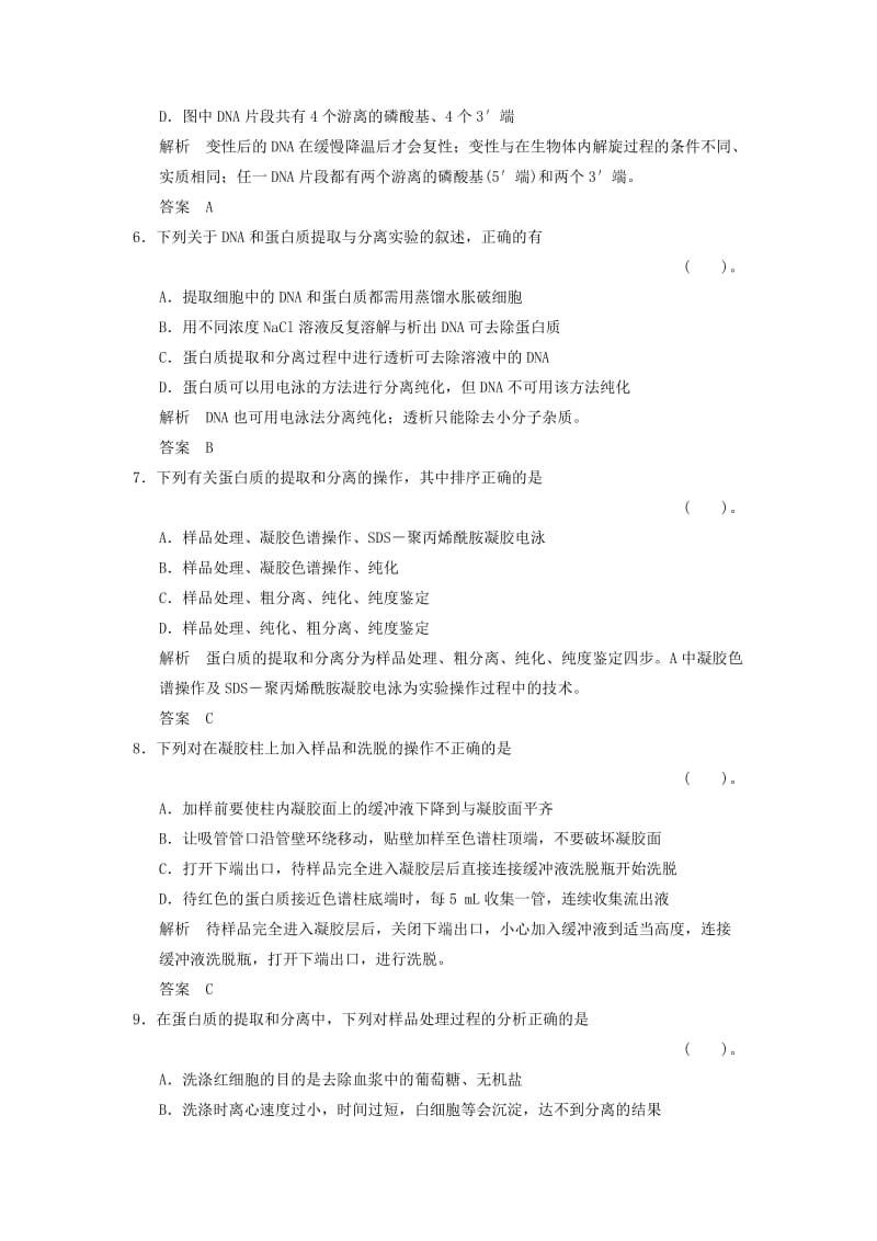 2019-2020年高中生物 专题检测 专题5 DNA和蛋白质技术（含解析）新人教版选修1.doc_第2页