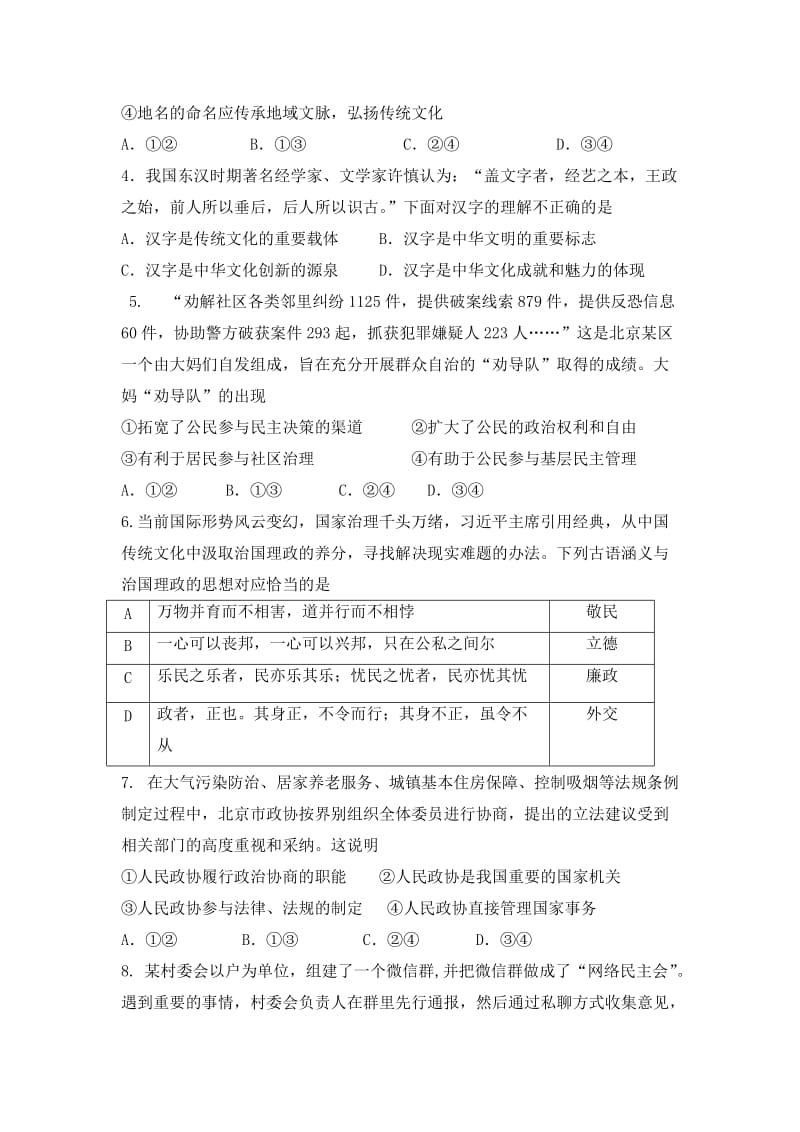 2019-2020年高三上学期期末质量抽测政治试卷含答案.doc_第2页