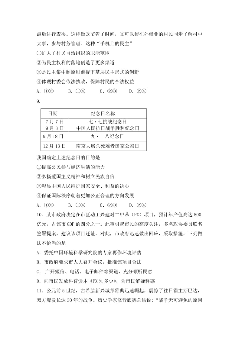 2019-2020年高三上学期期末质量抽测政治试卷含答案.doc_第3页