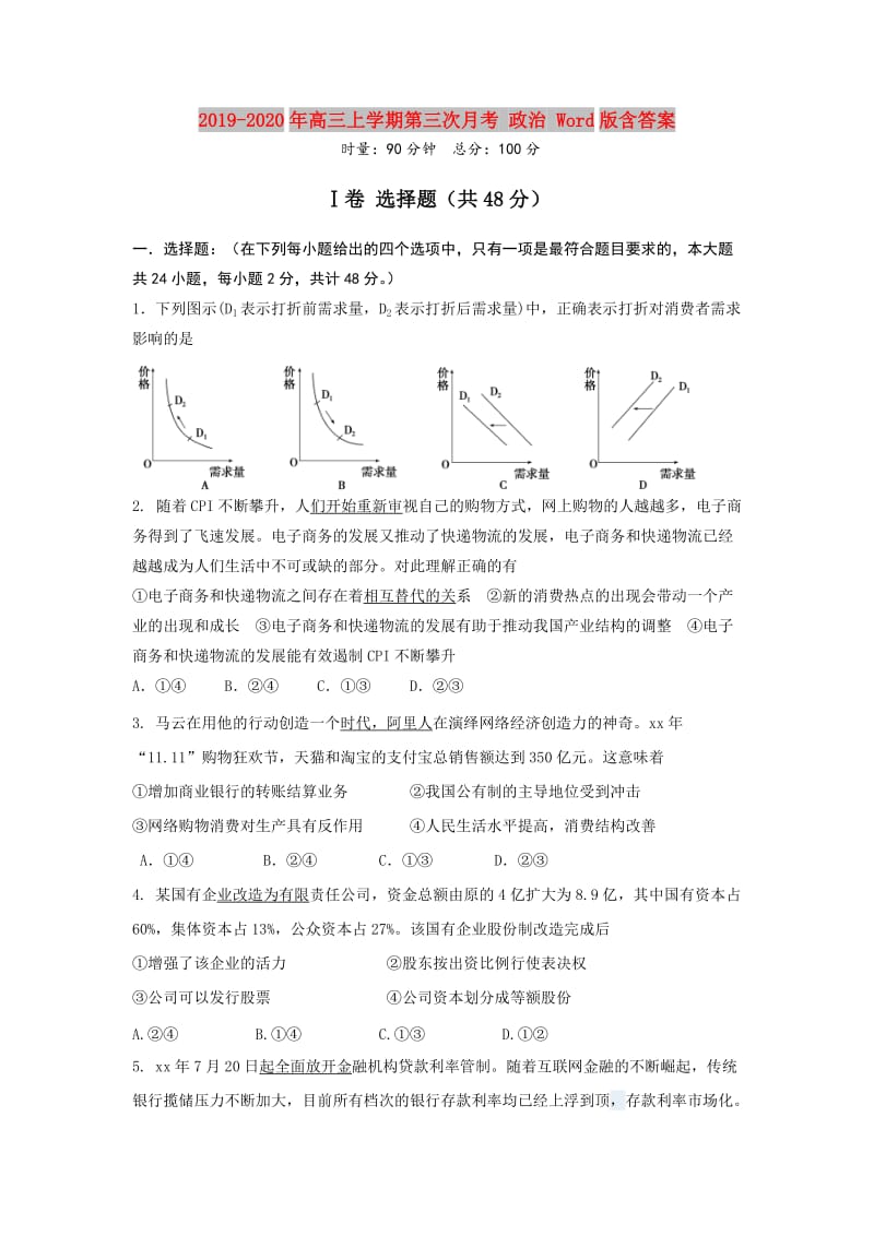 2019-2020年高三上学期第三次月考 政治 Word版含答案.doc_第1页