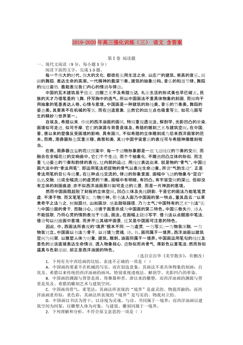 2019-2020年高三强化训练（三） 语文 含答案.doc_第1页