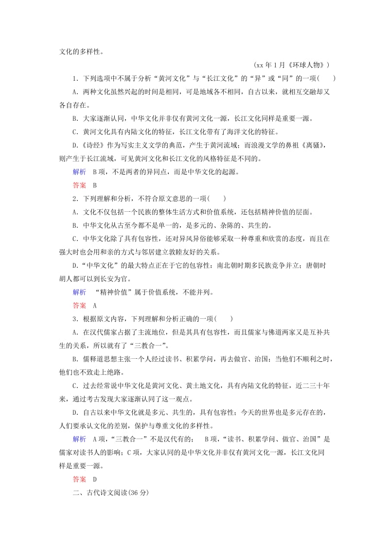 2019-2020年高中语文 第一单元综合测试题 新人教版必修1.doc_第2页