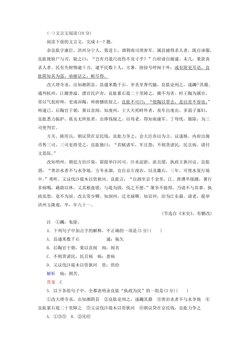 2019-2020年高中语文 第一单元综合测试题 新人教版必修1.doc_第3页